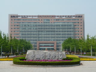 中国計量学院の写真